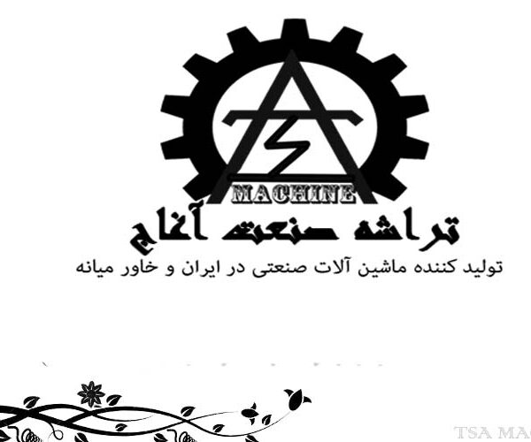 تراشه صنعت اغاج|تولید کننده برتر ماشین الات صنعتی در ایران و خاور میانه