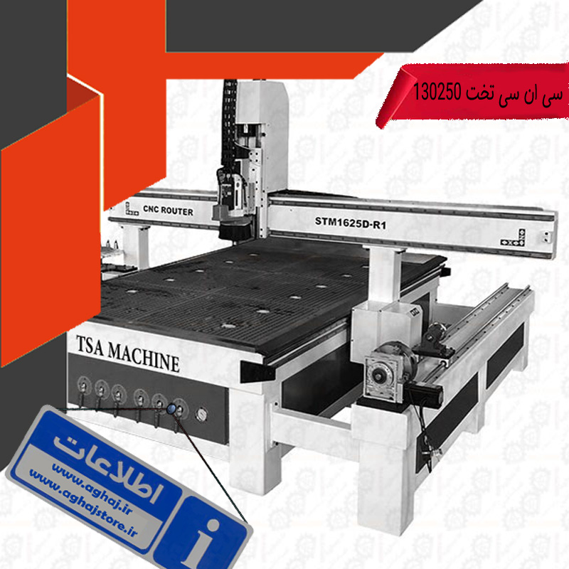 سی ان سی چوب تراشه صنعت آغاج
