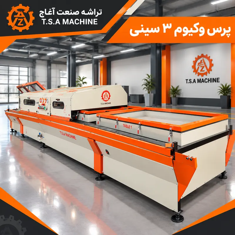 پرس وکیوم 3 سینی
