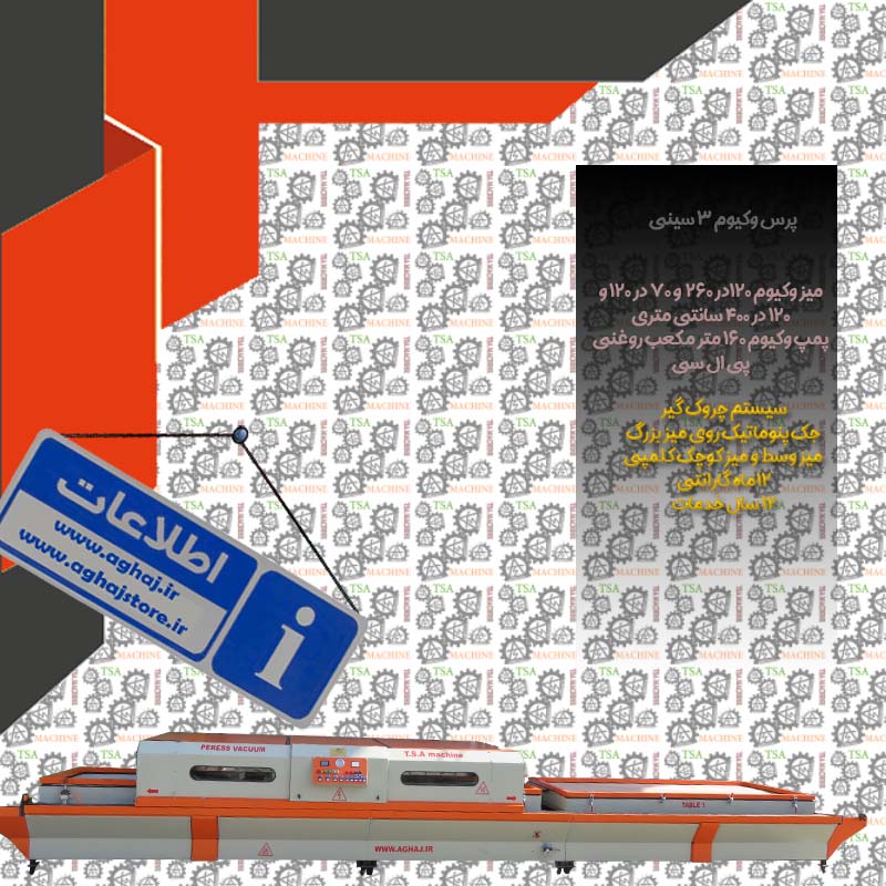وکیوم 3 سینی اتومات