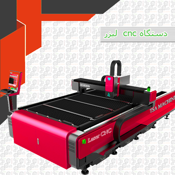 دستگاه cnc برش لیزری