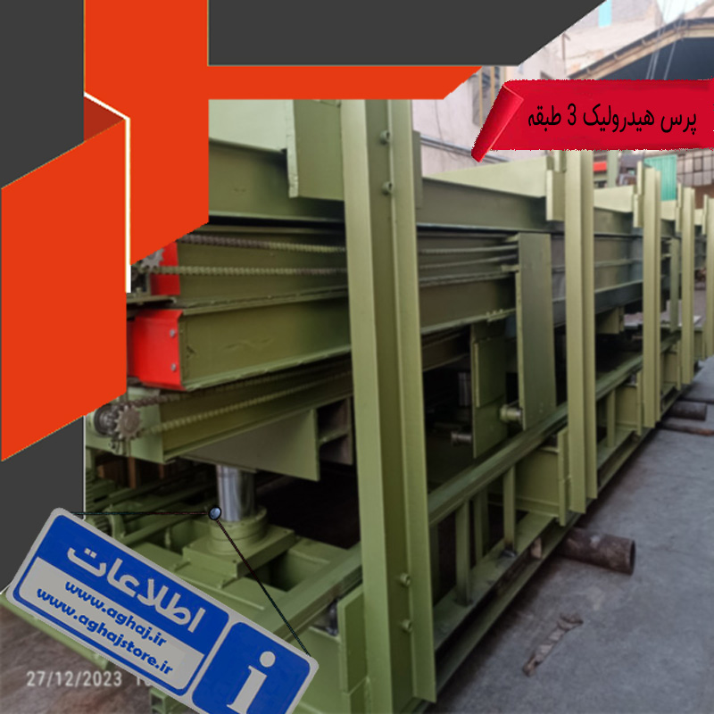 پرس هیدرولیک 3 طبقه