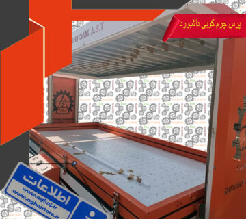 وکیوم چرم کوبی