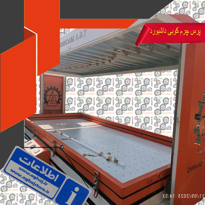 وکیوم چرم کوبی