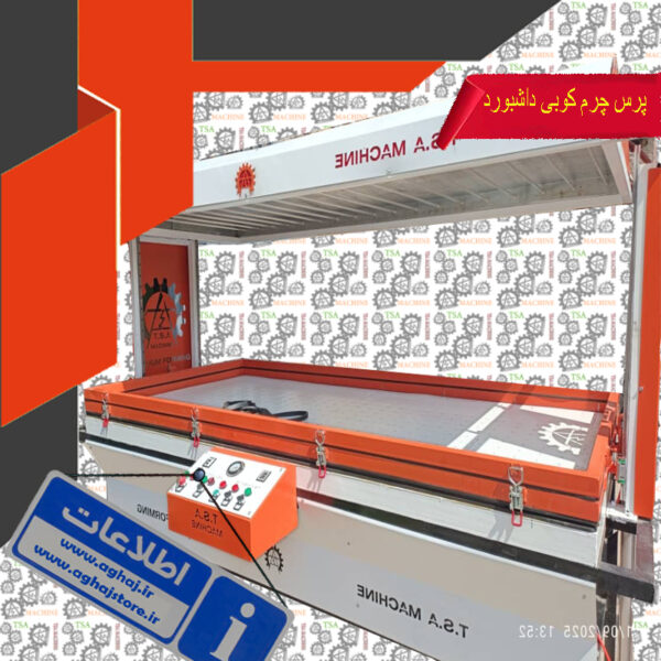 پرس وکیوم جرم کوبی