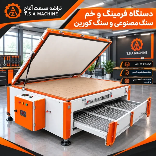 پرس فرمینگ خم پی وی سی و سنگ