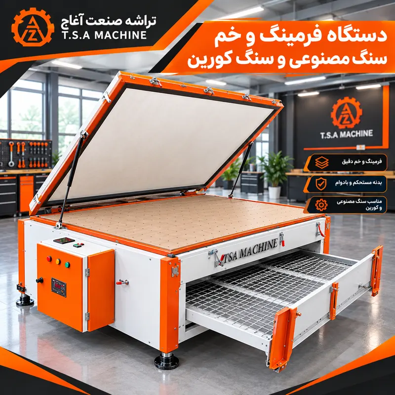 پرس فرمینگ خم پی وی سی و سنگ