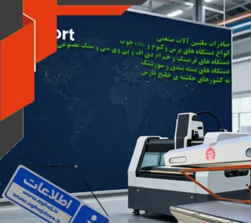 صادرات ماشین آلات صنعتی
