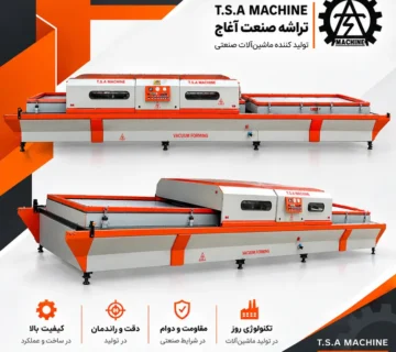 پرس وکیوم 2 سینی